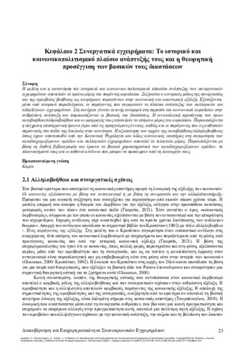 292-SERGAKI-Governance-and-Entrepreneurship-of-Cooperative-Enterprises-CH02.pdf.jpg
