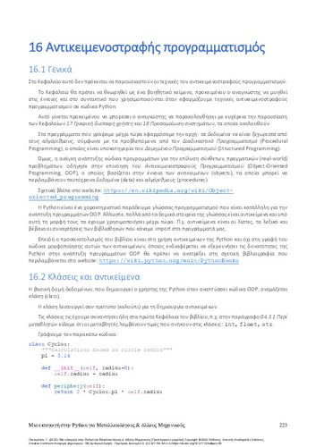 903-Panagiotou-Introduction-to-Python-ch16.pdf.jpg