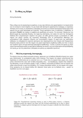 Physics_of_Life_Chapter_09_LightWave.pdf.jpg