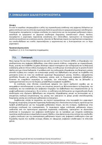 138-KOUTSOMITROPOULOS-Introduction-Semantic-Web-ch07.pdf.jpg
