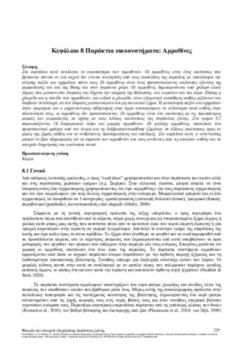 102-KLAOUDATOS-Theory-and-elements-CH08.pdf.jpg