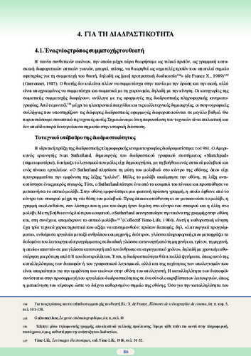 Pliroforiki kinimatografia sel 86-114 kef. 4.pdf.jpg
