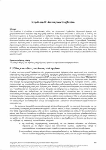 611_MANOUVELOS_Risk-Management-Supervision_CH08.pdf.jpg