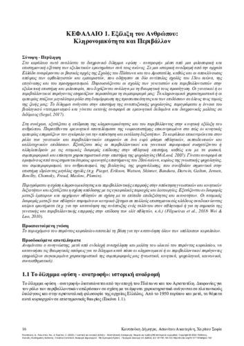 413-KOUTSOUKI-Cognitive-and-Motor-Development-chA01.pdf.jpg
