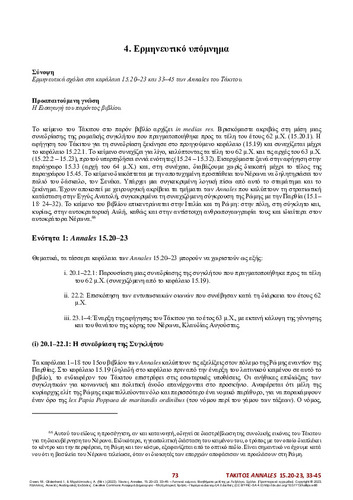 376-MICHALOPOULOS-Tacitus-Annals-ch04.pdf.jpg
