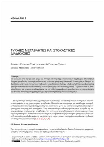 1005-STAFYLOPATIS-Analytic-Models-ch02.pdf.jpg