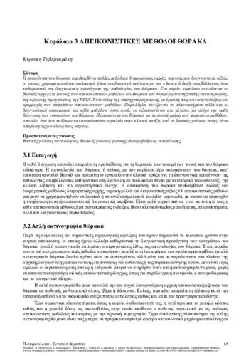 206-BAKAKOS-Respiratory-Medicine-CH03.pdf.jpg