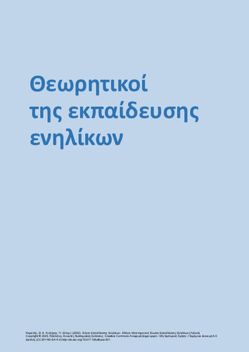 KARALIS-Adilt-Education-Dictionary-ch02.pdf.jpg
