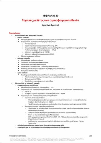 654-LOUKOPOULOS-haemoglobinopathies-ch20.pdf.jpg