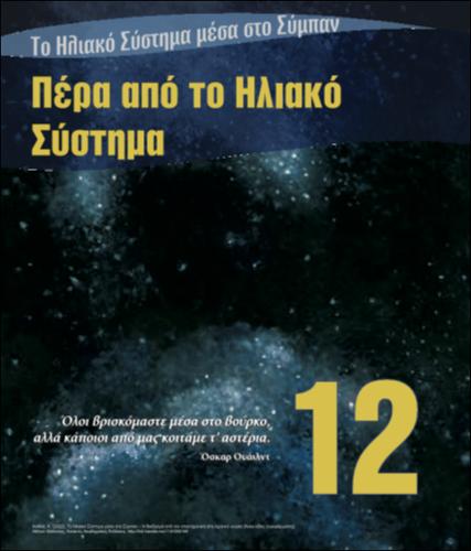 902-CHALKIA-SOLAR-SYSTEM-IN-UNIVERSE-ch12.pdf.jpg