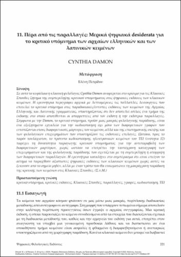 421-TIKTOPOULOU-Digital-Scholarly-Editing-ch11.pdf.jpg