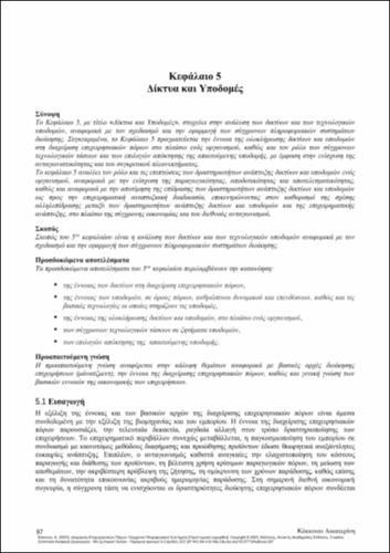 766-KOKKINOU-Enterprise-resource-management-CH05.pdf.jpg