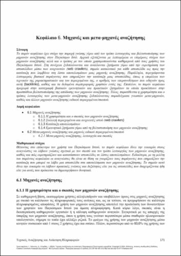 295-TRIANTAFYLLOU-Information-Retrieval-and-Search-Techniques-ch06.pdf.jpg