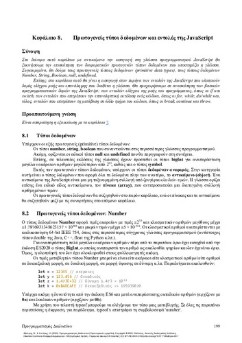 20-AVOURIS-Web-Programming-CH08.pdf.jpg