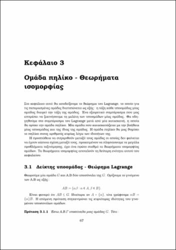 ΘΟ ΚΕΦΑΛΑΙΟ 3.pdf.jpg