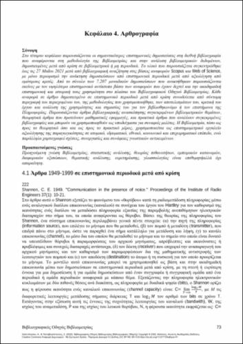 59-CHALEPLIOGLOU-Bibliographic-Guide-of-Bibliometrics-ch04.pdf.jpg