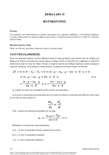 89-VERILLIS-General-Physics-laboratory-experiments-ch15.pdf.jpg