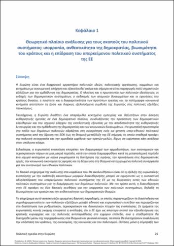 267-PAPAZOGLOU-Political-Leadership-in-Europe-ch01.pdf.jpg