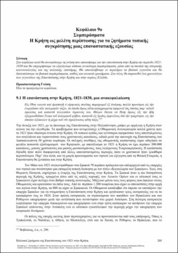 596_Skalidakis_Political-issues-Revolution_CH09.pdf.jpg