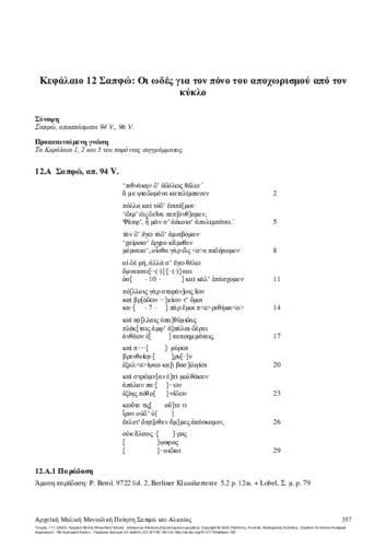 530-TSOMIS-Early-Greek-Monodic-Poetry-Ch12.pdf.jpg