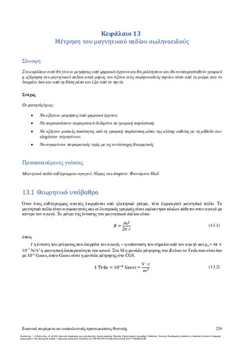 87_Theodonis_Virtual experiments_ch13.pdf.jpg