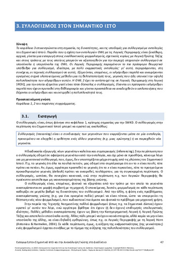 138-KOUTSOMITROPOULOS-Introduction-Semantic-Web-ch03.pdf.jpg