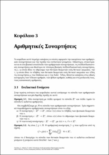 42-POULAKIS-Repetition-Number-Theory-ch03.pdf.jpg