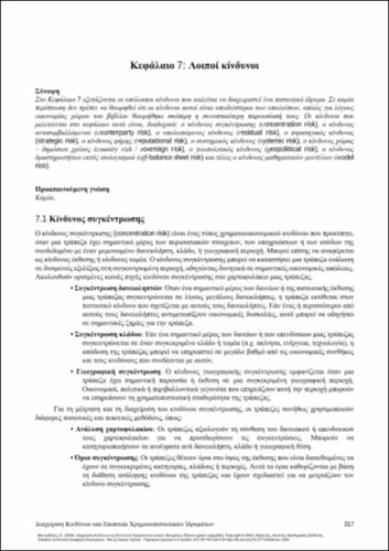 611_MANOUVELOS_Risk-Management-Supervision_CH07.pdf.jpg