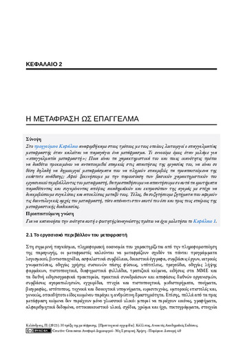 375-KELANDRIAS-the practice of translation-CH02.pdf.jpg