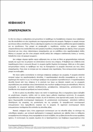 683-SERGAKI-The-Cooperative-Enterprise-ch09.pdf.jpg