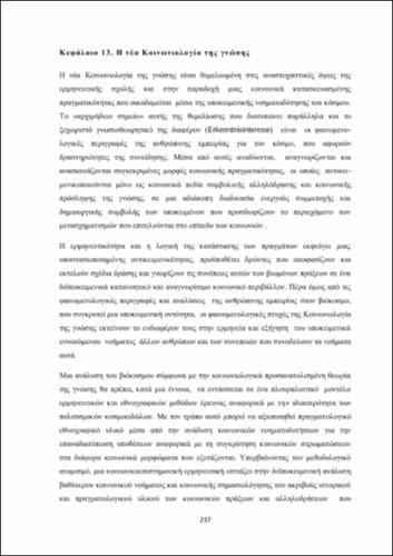ΝΑΓΟΠΟΥΛΟΣ_ch13.pdf.jpg