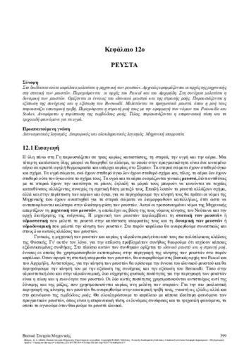 79-VLACHOS-Basic-elements-of-mechanics-CH12.pdf.jpg