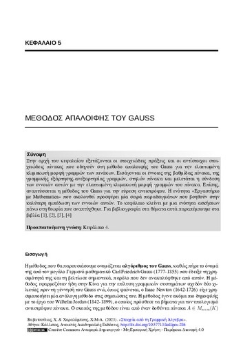 572-CHARALAMBOUS-Elements-Linear-Algebra-ch05.pdf.jpg