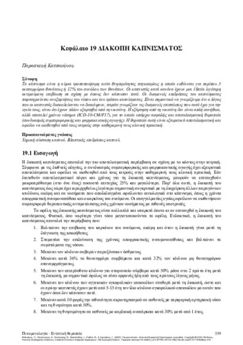 206-BAKAKOS-Respiratory-Medicine-CH19.pdf.jpg