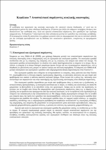 621-PAPAGRIGORIOU-Circular-Economy-CH07.pdf.jpg