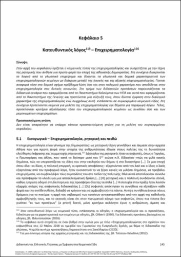 388-SAKELLARIOU-Modern-Greek-language-teaching-ch05.pdf.jpg
