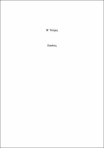 913-KOKKOROU-ALEVRAS-Archaic-Statues-and-Reliefs-Images.pdf.jpg