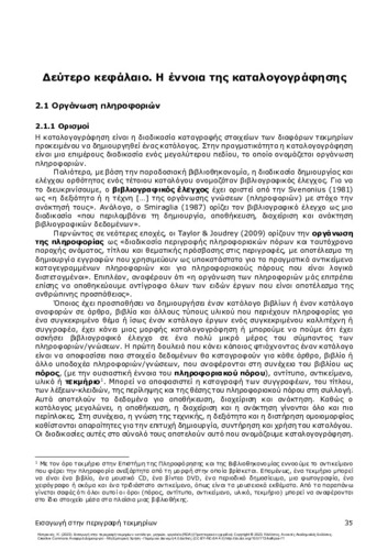 260_Kyprianos - Introduction-item-description_CH02.pdf.jpg