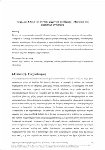 191-KOUZOUPIS-Applied-Acoustics-Electroacoustics_CH04.pdf.jpg
