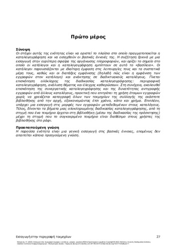 260_Kyprianos - Introduction-item-description_CH01.pdf.jpg
