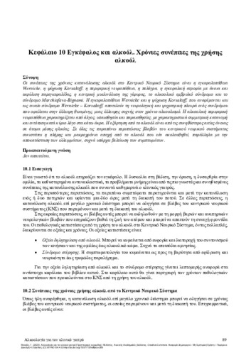 215-MOUZAS-Alcohology-for-the-clinician-CH10.pdf.jpg