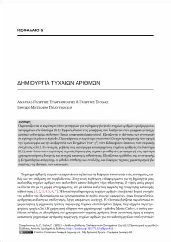 1005-STAFYLOPATIS-Analytic-Models-ch06.pdf.jpg