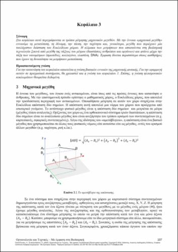 642-POLITOPOULOS-Instrumentation-and-Techniques-CH03.pdf.jpg