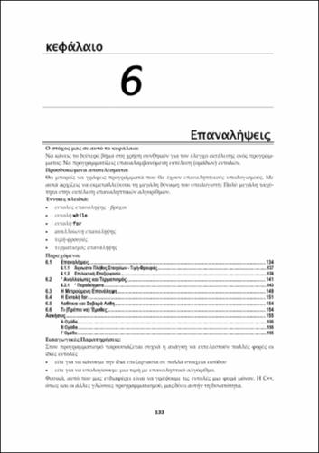 ΑΛΕΒΙΖΟΣ_ch06.pdf.jpg