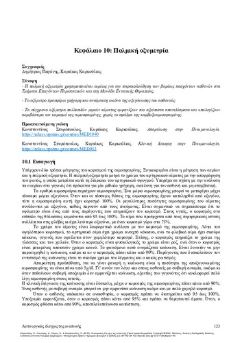 225-KARKOULIAS-Pulmonary function testing-CH10.pdf.jpg