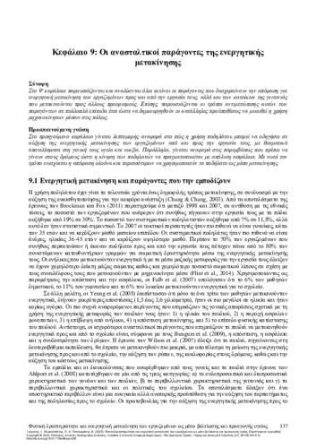 665-TRIGONIS-Physical-activity-and-active-movement-of-employees-CH09.pdf.jpg