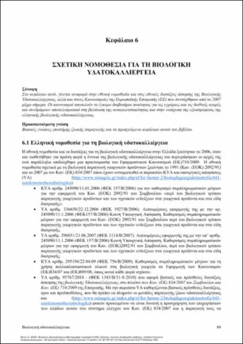 732-MENTE-Organic-aquaculture-ch06.pdf.jpg