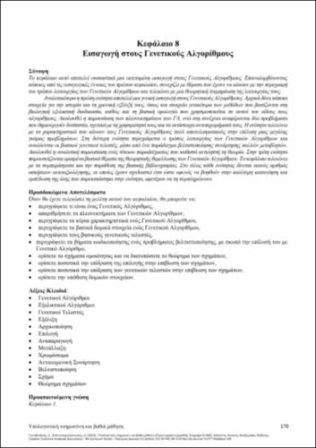 58-LIKOTHANASSIS-Computational-Intelligence-and-Deep-Learning-ch08.pdf.jpg