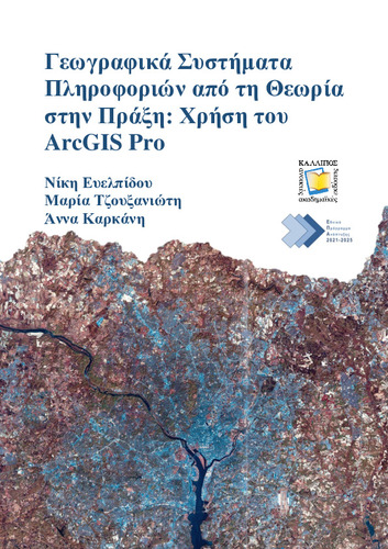 125-EVELPIDOU-Geographic-Information-Systems.pdf.jpg