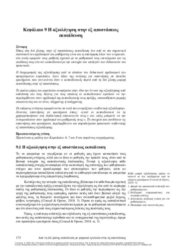 404-GIANNOULAS-From-in-person-learning-ch09.pdf.jpg